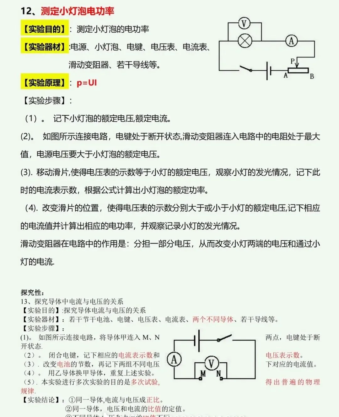 中考物理化学实验速成 第9张