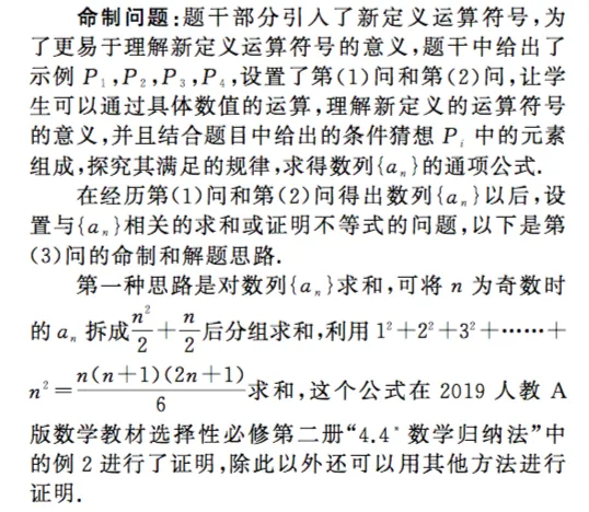 26届天津塘沽一中十二校二模考前模拟试卷中数列创新题的原作者讲述命题思路和解答过程 第9张