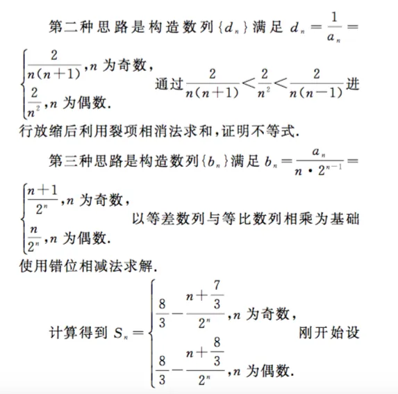 26届天津塘沽一中十二校二模考前模拟试卷中数列创新题的原作者讲述命题思路和解答过程 第10张