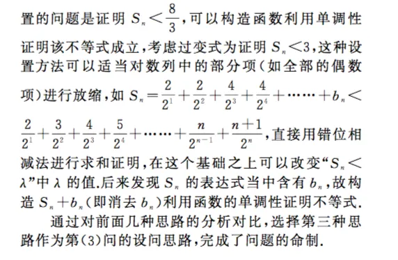 26届天津塘沽一中十二校二模考前模拟试卷中数列创新题的原作者讲述命题思路和解答过程 第11张