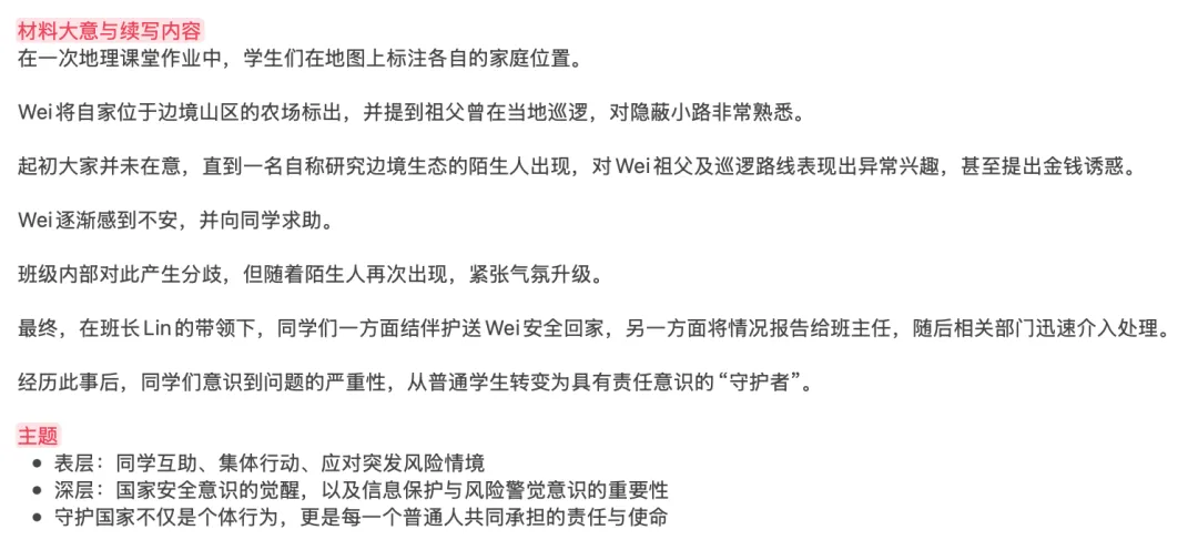 有点奇怪·九江市2026年第二次高考模拟统一考试英语读后续写解析 第4张