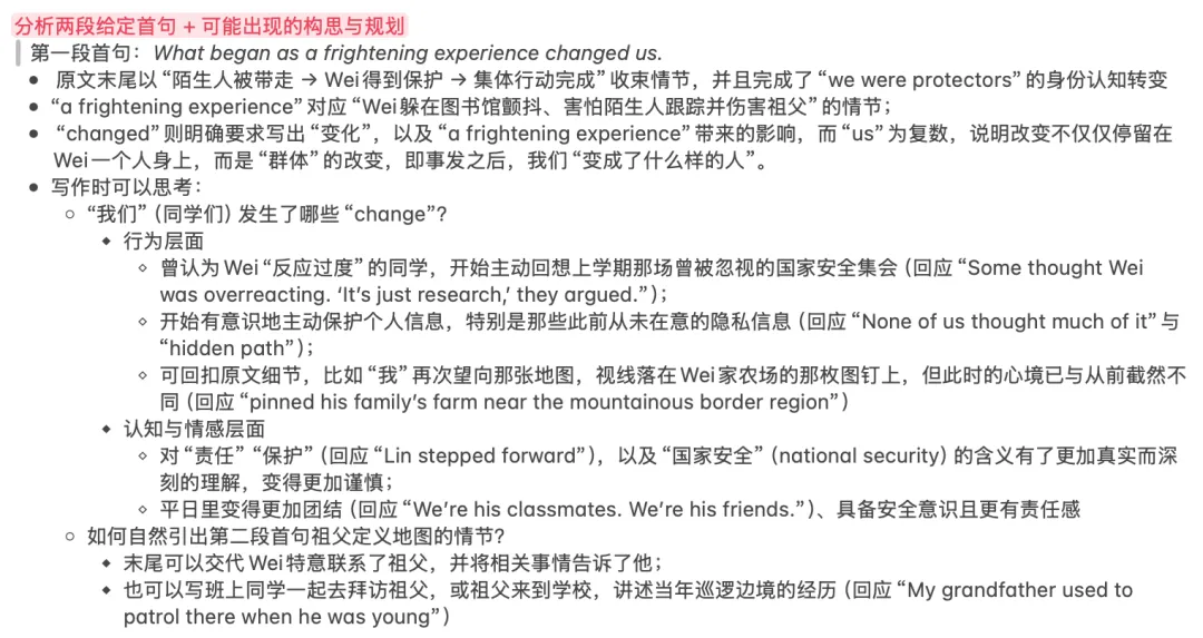 有点奇怪·九江市2026年第二次高考模拟统一考试英语读后续写解析 第5张
