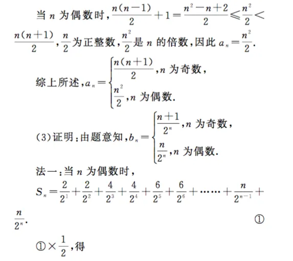 26届天津塘沽一中十二校二模考前模拟试卷中数列创新题的原作者讲述命题思路和解答过程 第16张