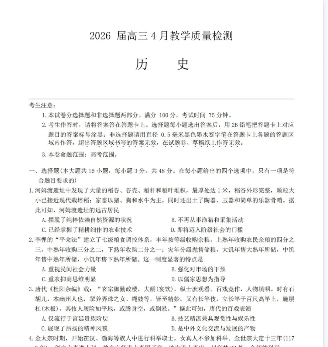 皖南八校2026届高三4月教学质量检测试卷分享! 第2张