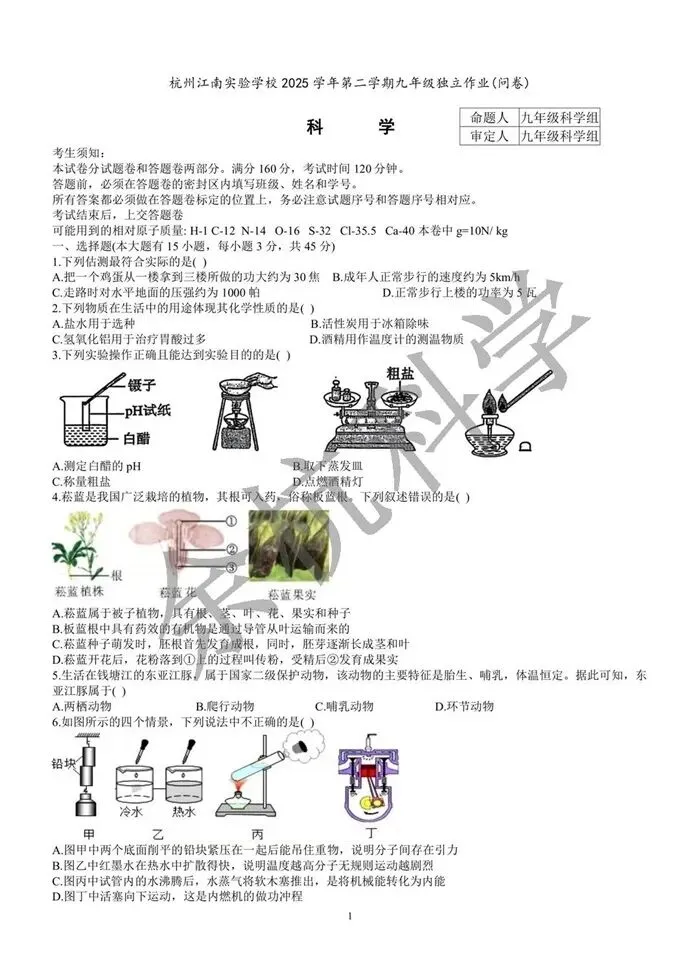 【中考模拟】2026.4 杭州江南实验九年级月考科学卷(附答案) 第6张