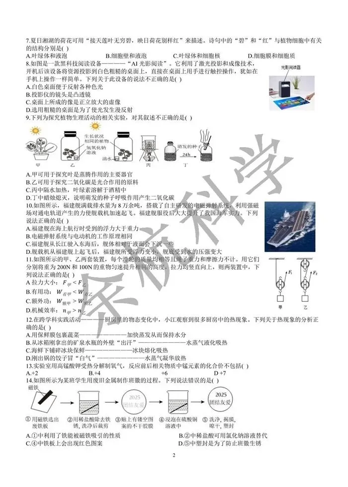 【中考模拟】2026.4 杭州江南实验九年级月考科学卷(附答案) 第7张