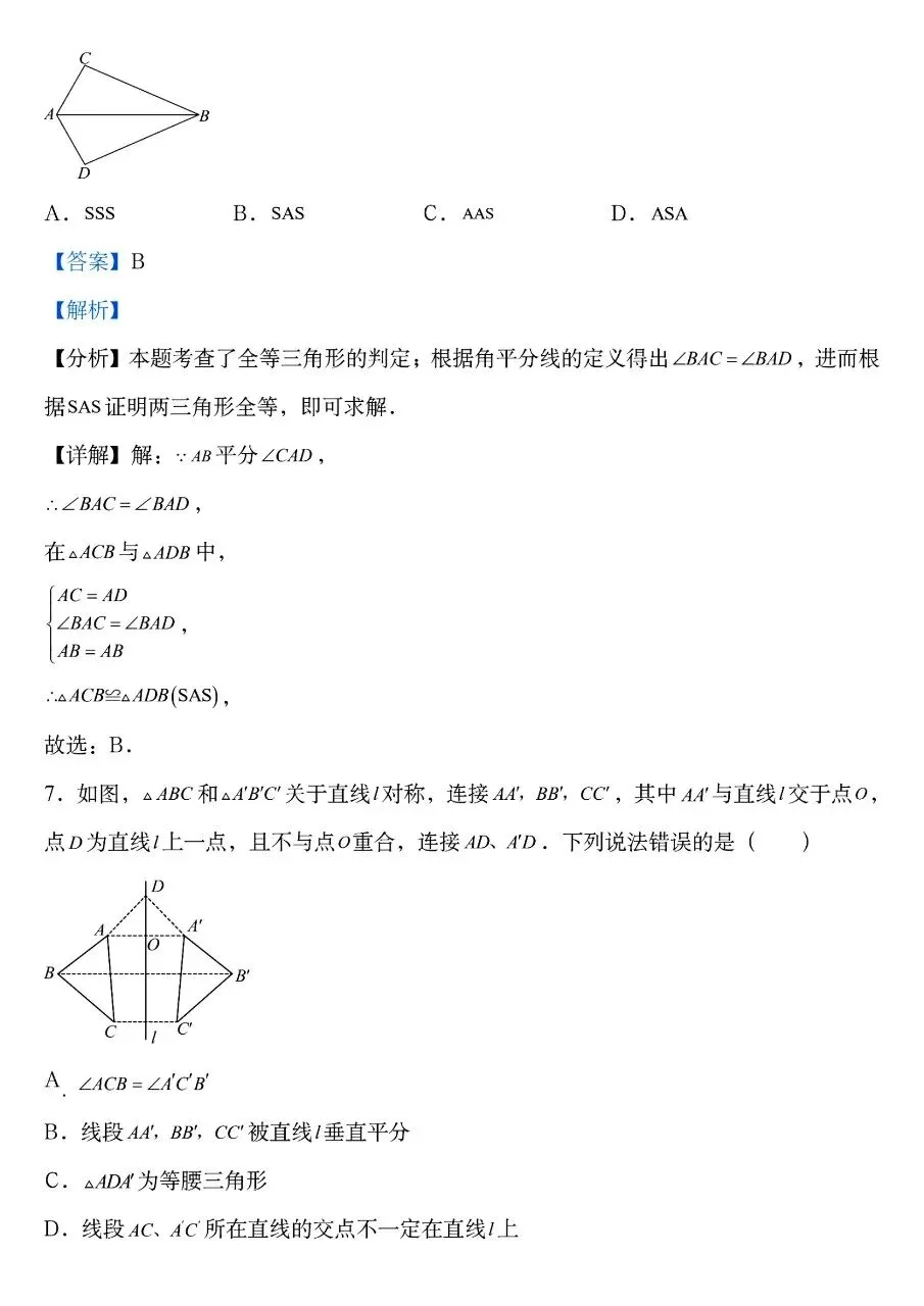 七年级下册人教版数学期中真题卷三套含答案可打印 第7张