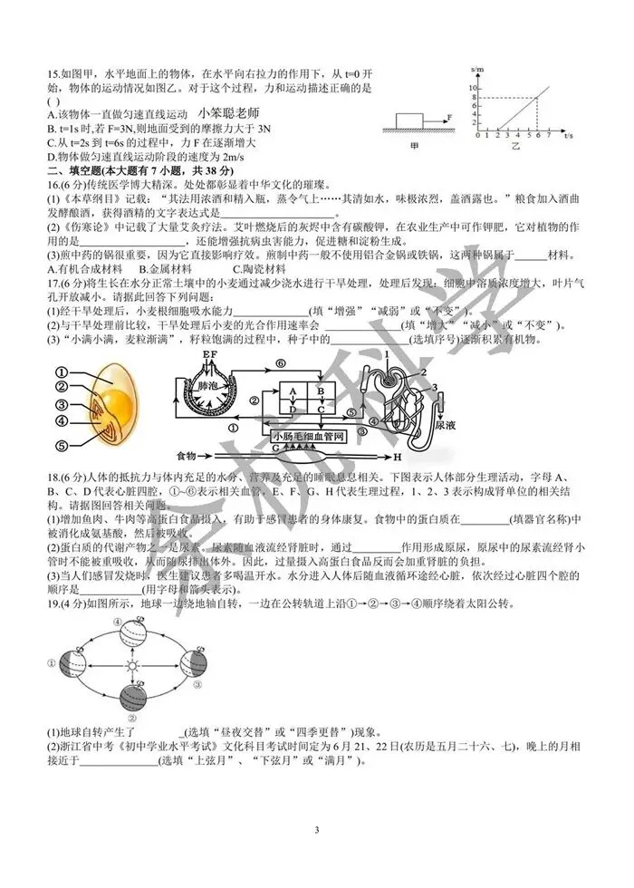 【中考模拟】2026.4 杭州江南实验九年级月考科学卷(附答案) 第8张