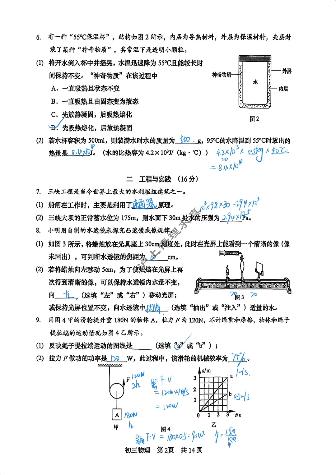 中考物理二模 | 2026年上海市松江区九年级物理二模 第2张