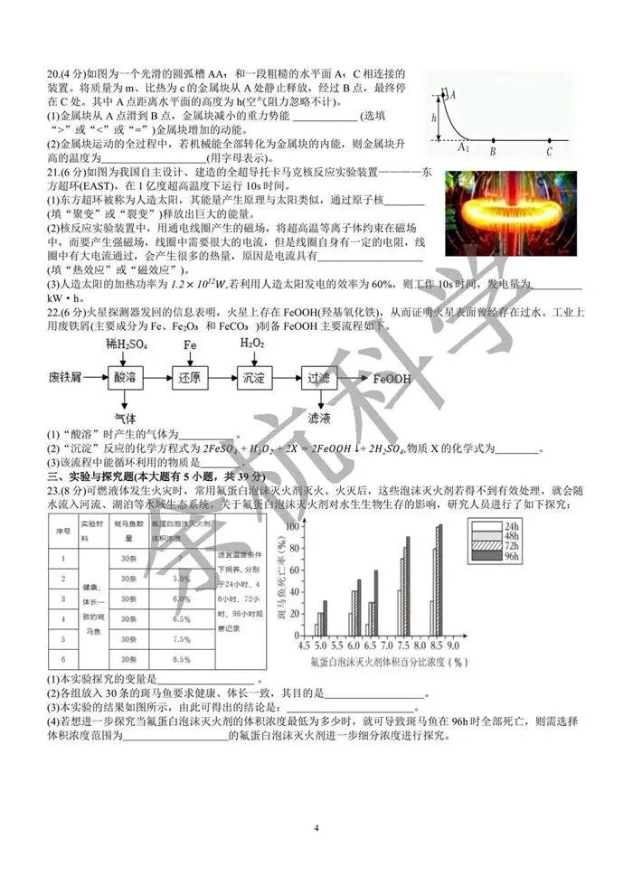 【中考模拟】2026.4 杭州江南实验九年级月考科学卷(附答案) 第9张