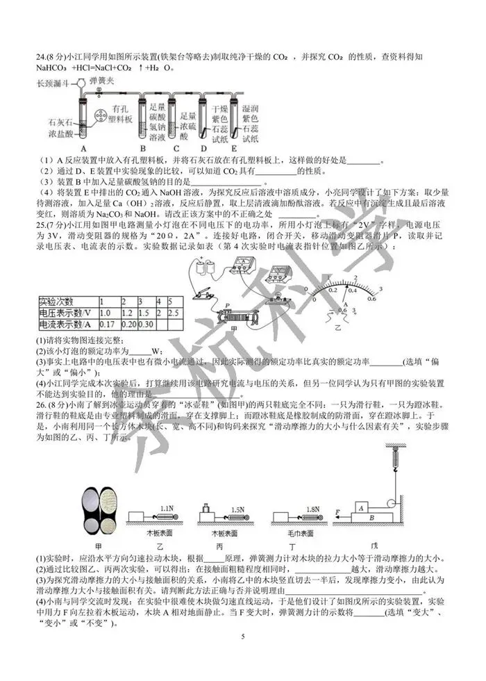 【中考模拟】2026.4 杭州江南实验九年级月考科学卷(附答案) 第10张