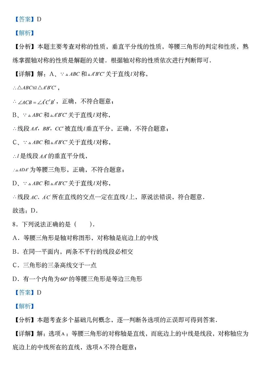 七年级下册人教版数学期中真题卷三套含答案可打印 第8张