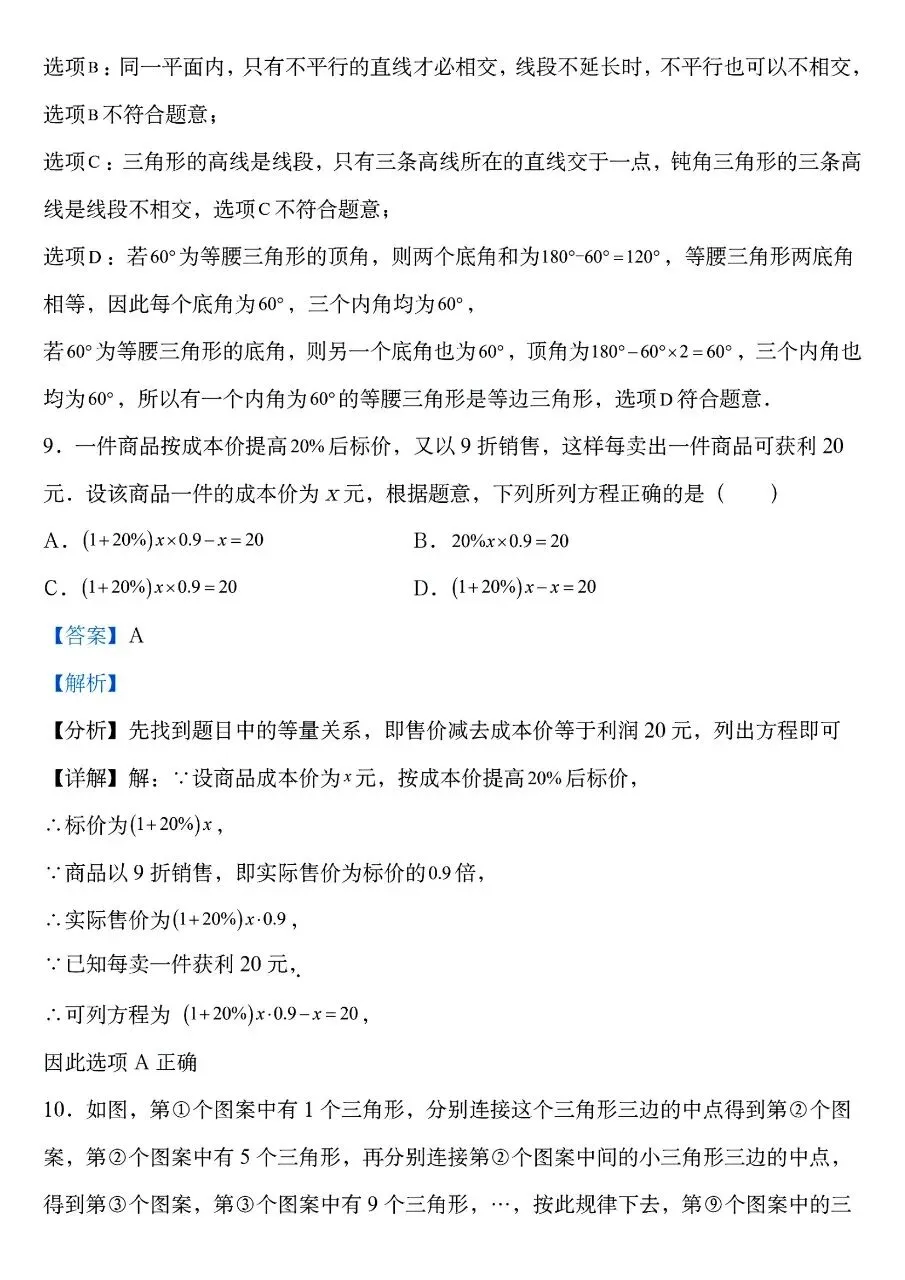 七年级下册人教版数学期中真题卷三套含答案可打印 第9张