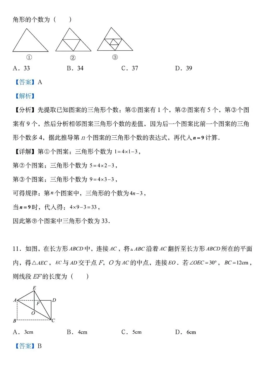 七年级下册人教版数学期中真题卷三套含答案可打印 第10张