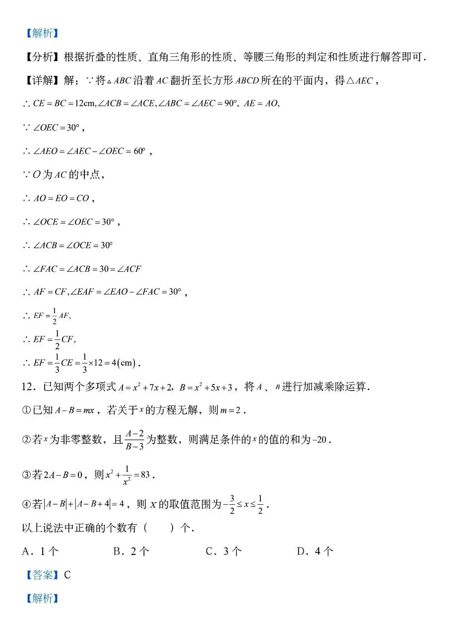 七年级下册人教版数学期中真题卷三套含答案可打印 第11张