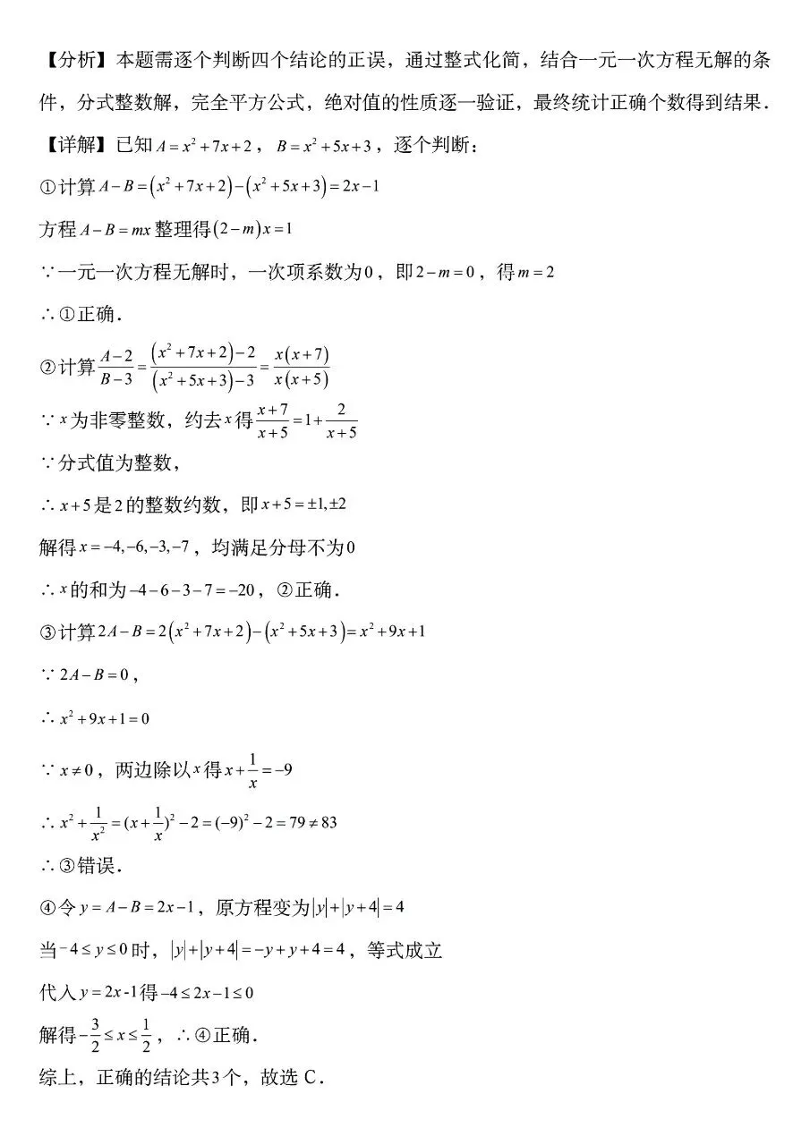 七年级下册人教版数学期中真题卷三套含答案可打印 第12张