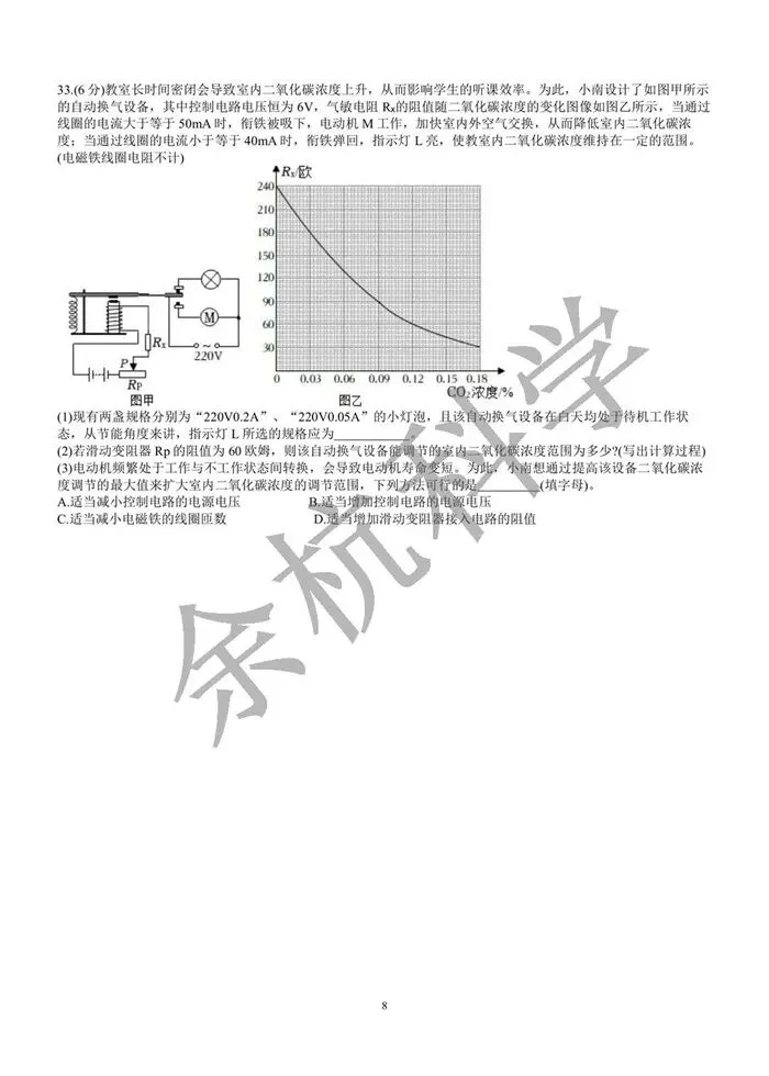 【中考模拟】2026.4 杭州江南实验九年级月考科学卷(附答案) 第13张