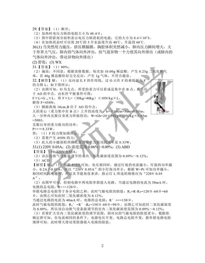 【中考模拟】2026.4 杭州江南实验九年级月考科学卷(附答案) 第15张