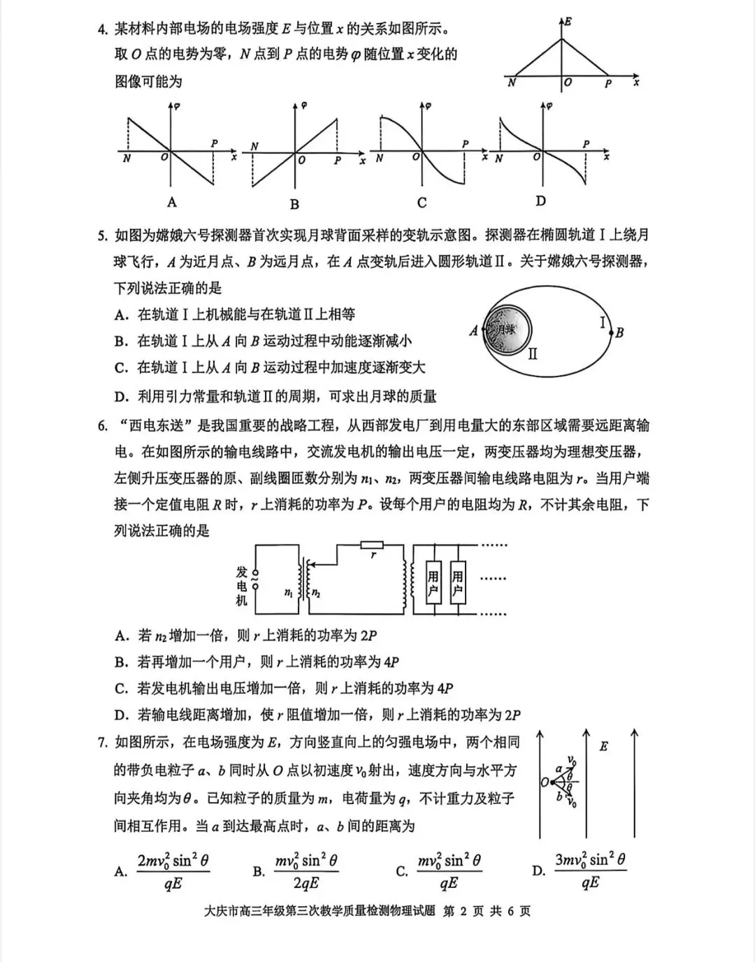 2026届大庆市高三三模物理试卷 第5张