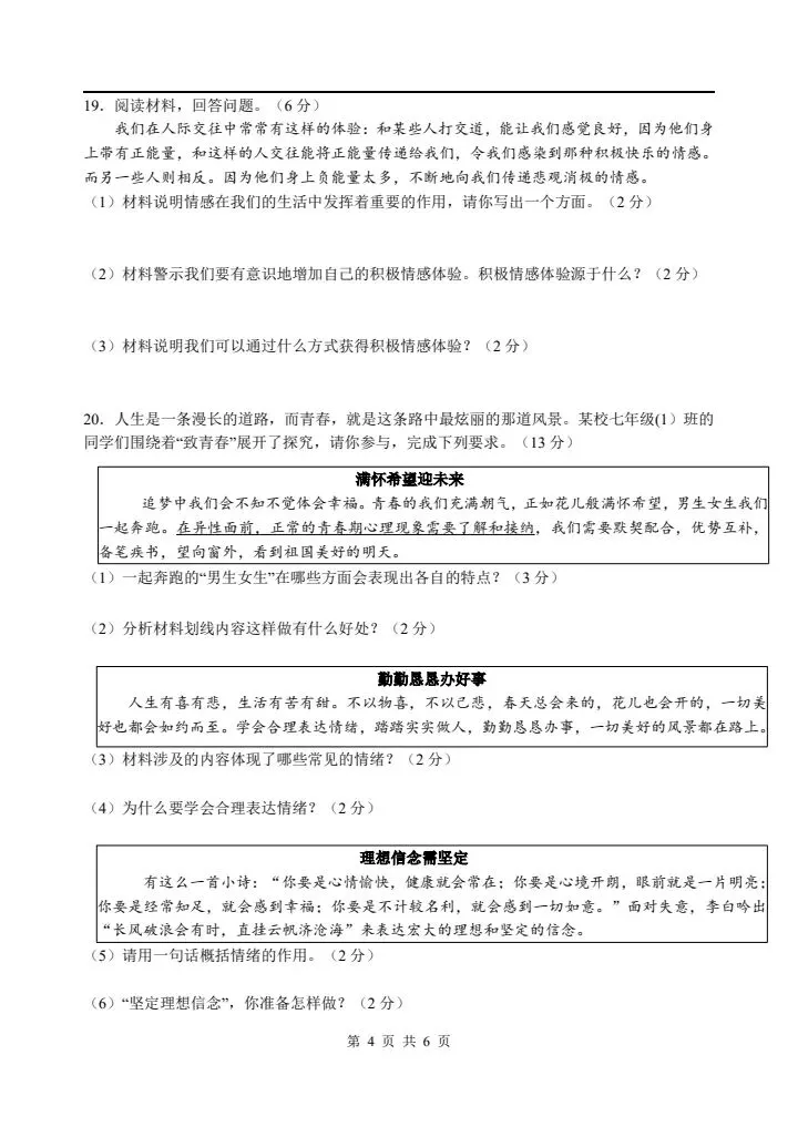 2026年新版七年级下册道德与法治《期中考试模拟试卷》附详细解析版,完整电子版可打印! 第12张