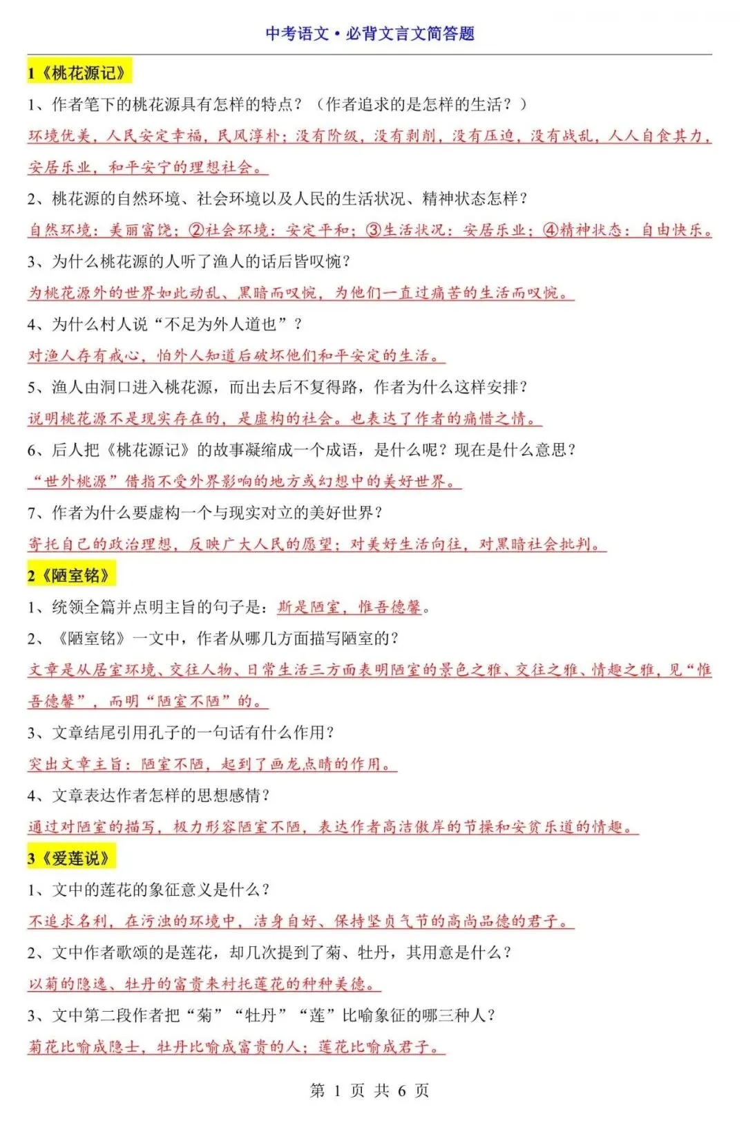 【中考语文】2026中考语文必背文言文简答题,含答案(电子版可下载打印) 第1张