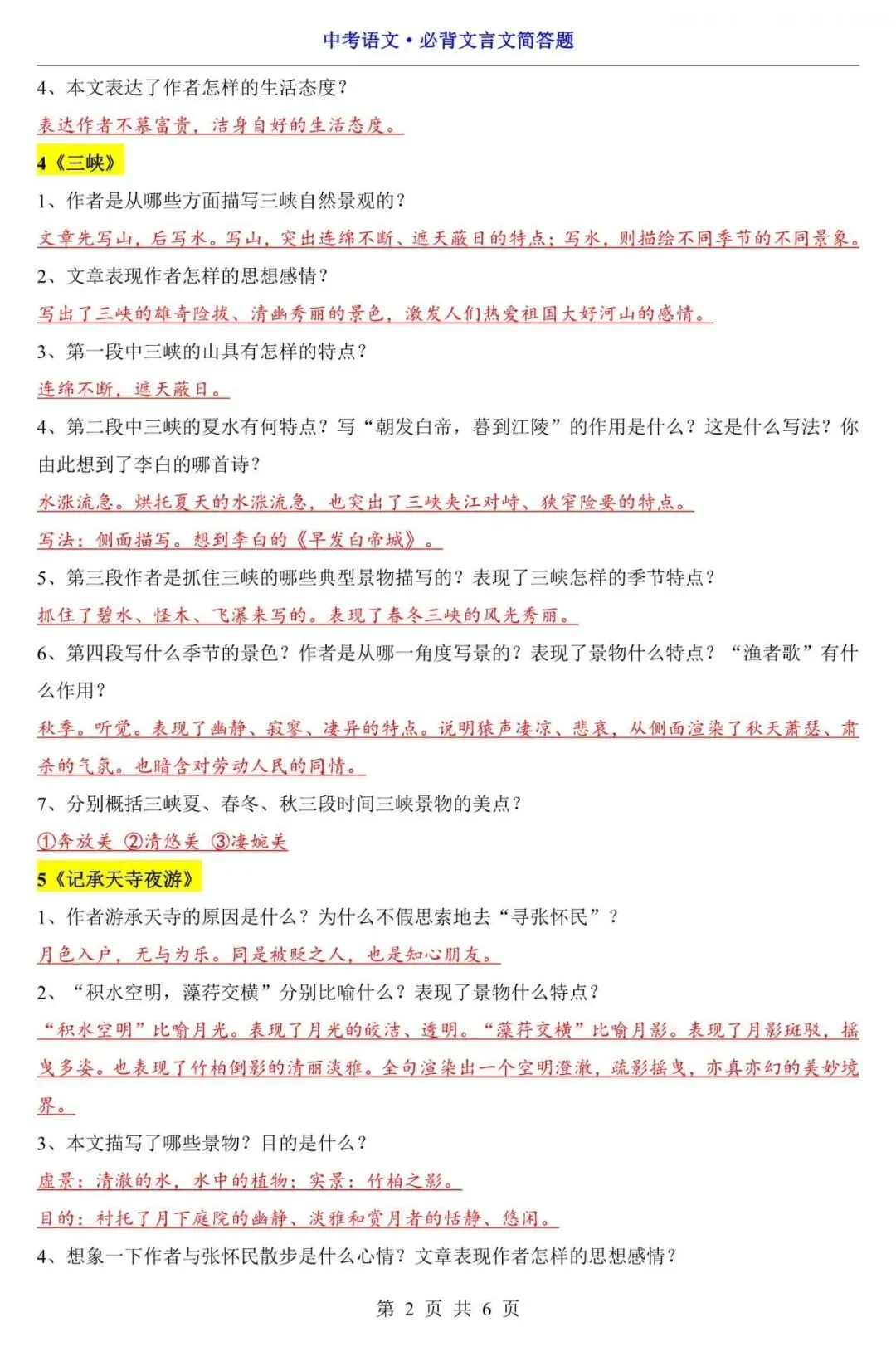 【中考语文】2026中考语文必背文言文简答题,含答案(电子版可下载打印) 第2张