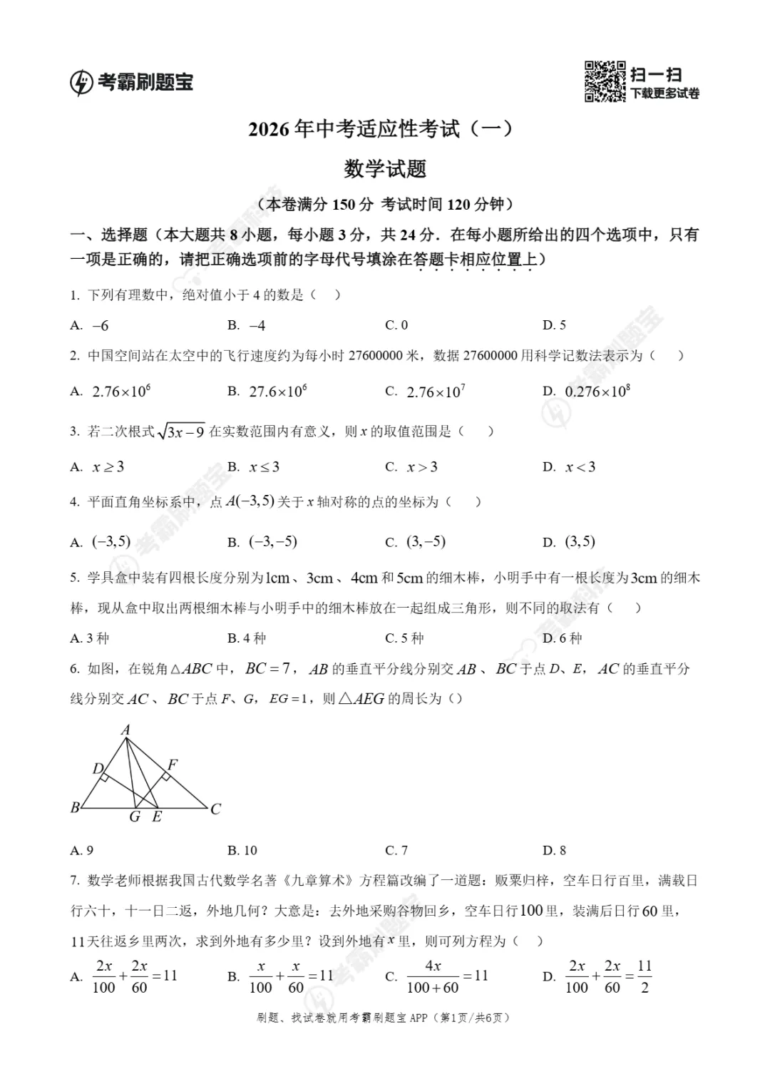 2026年江苏省连云港市中考第一次适应性(期中)考试试题 第4张