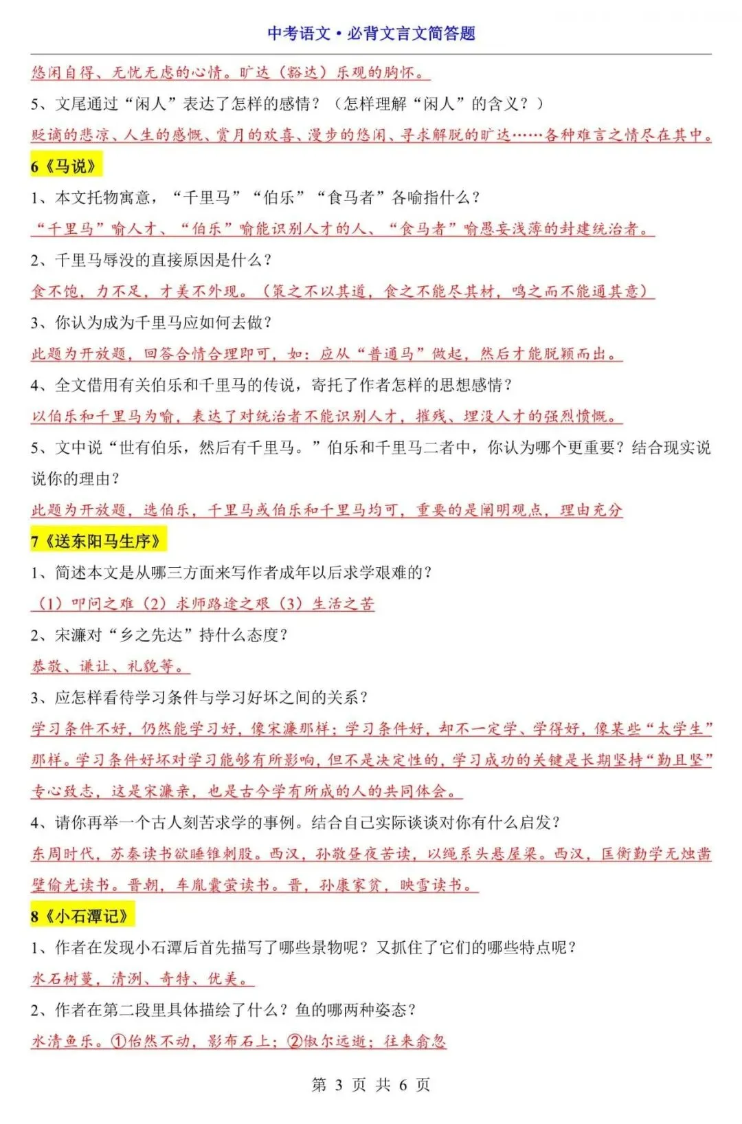【中考语文】2026中考语文必背文言文简答题,含答案(电子版可下载打印) 第3张
