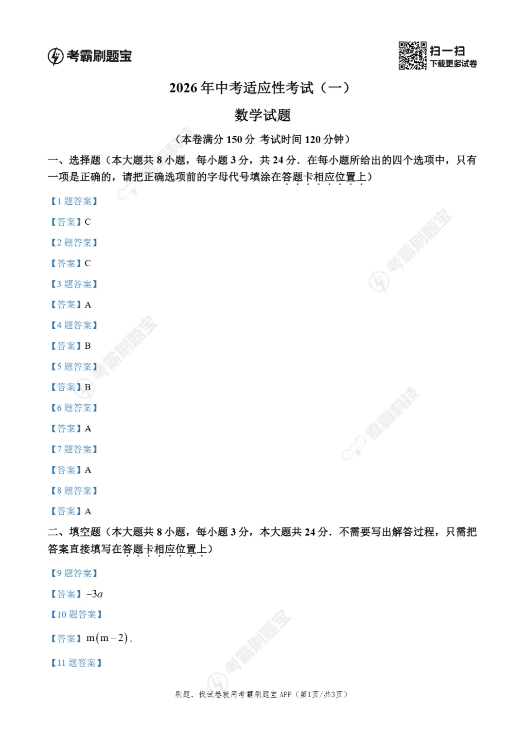 2026年江苏省连云港市中考第一次适应性(期中)考试试题 第5张