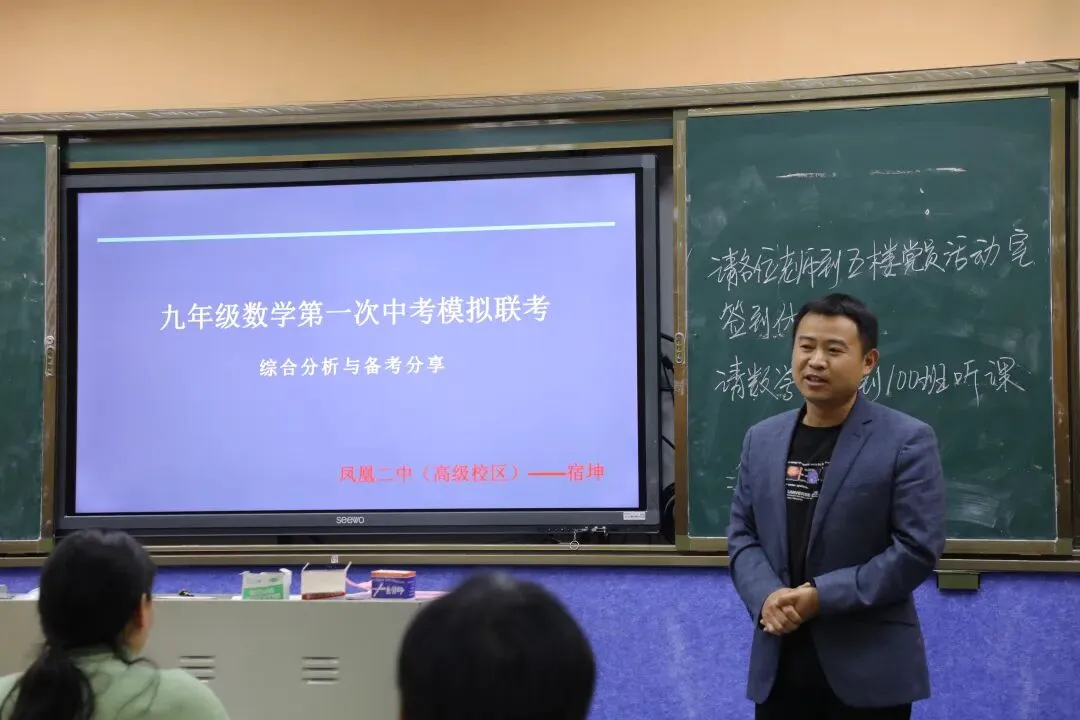 凤凰县语文、数学、化学中考一模分析会在思源实验学校圆满落幕 第17张