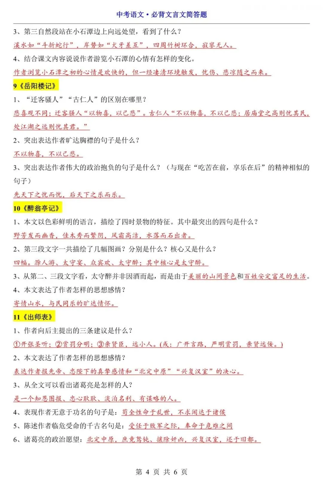 【中考语文】2026中考语文必背文言文简答题,含答案(电子版可下载打印) 第4张