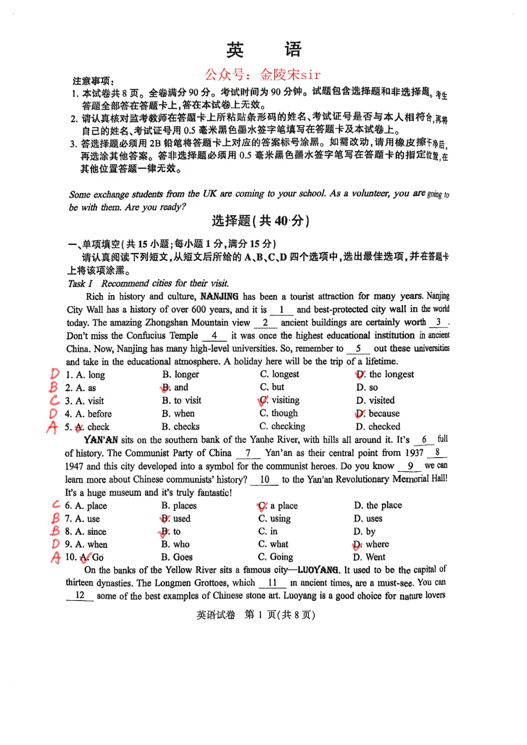 2025年南京市中考英语真题卷及手写答案! 第2张