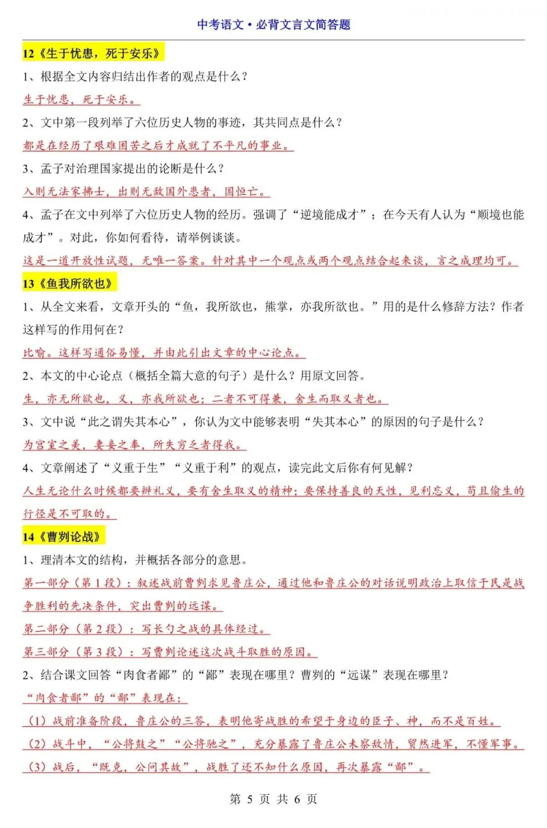 【中考语文】2026中考语文必背文言文简答题,含答案(电子版可下载打印) 第5张