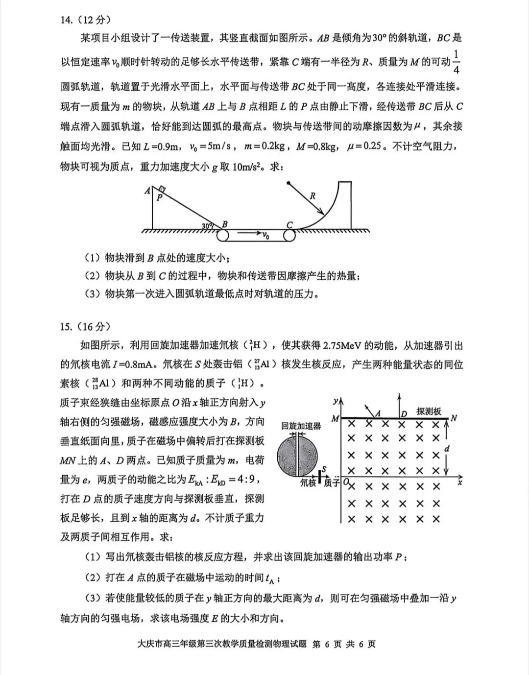 2026届大庆市高三三模物理试卷 第9张