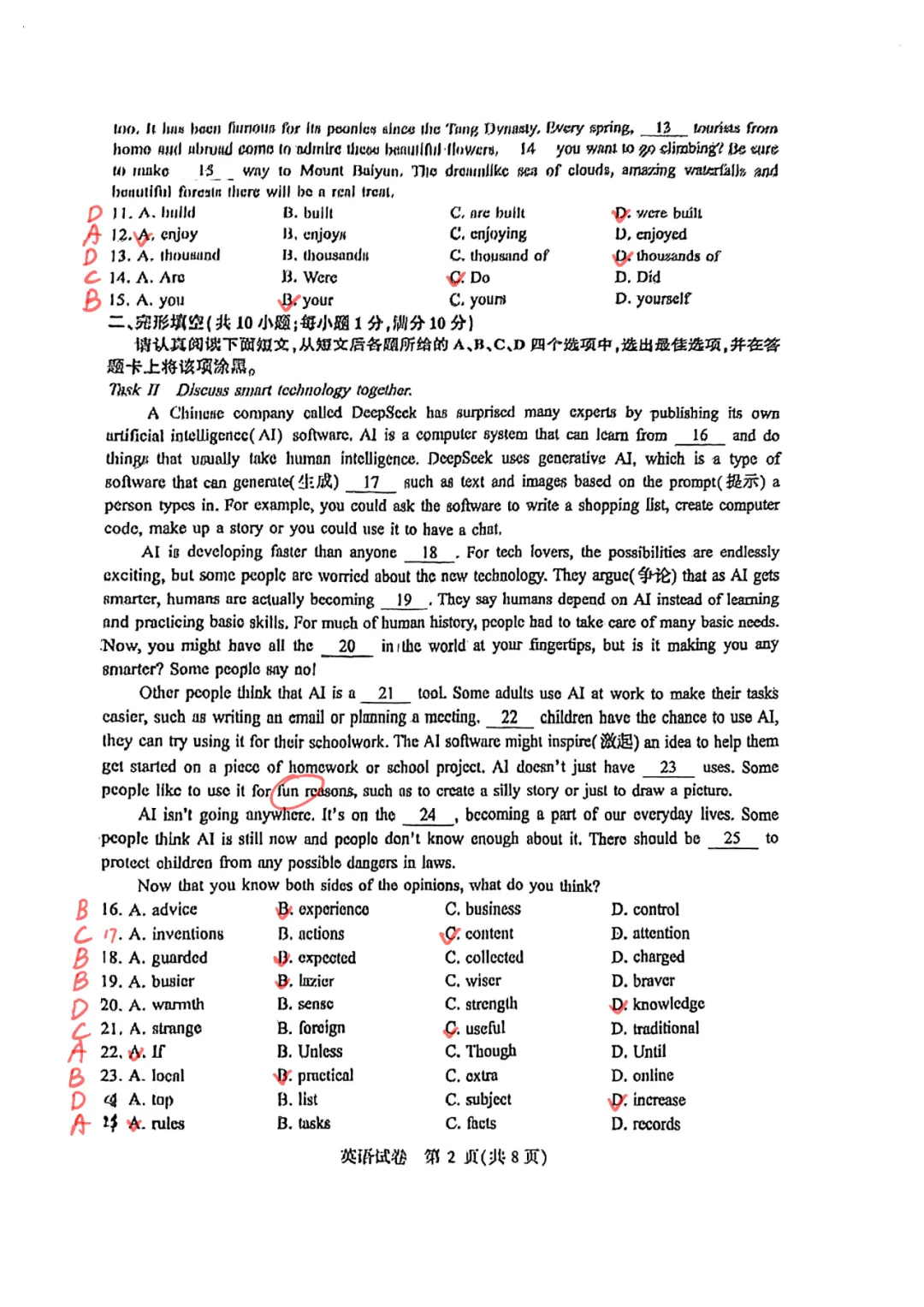 2025年南京市中考英语真题卷及手写答案! 第3张