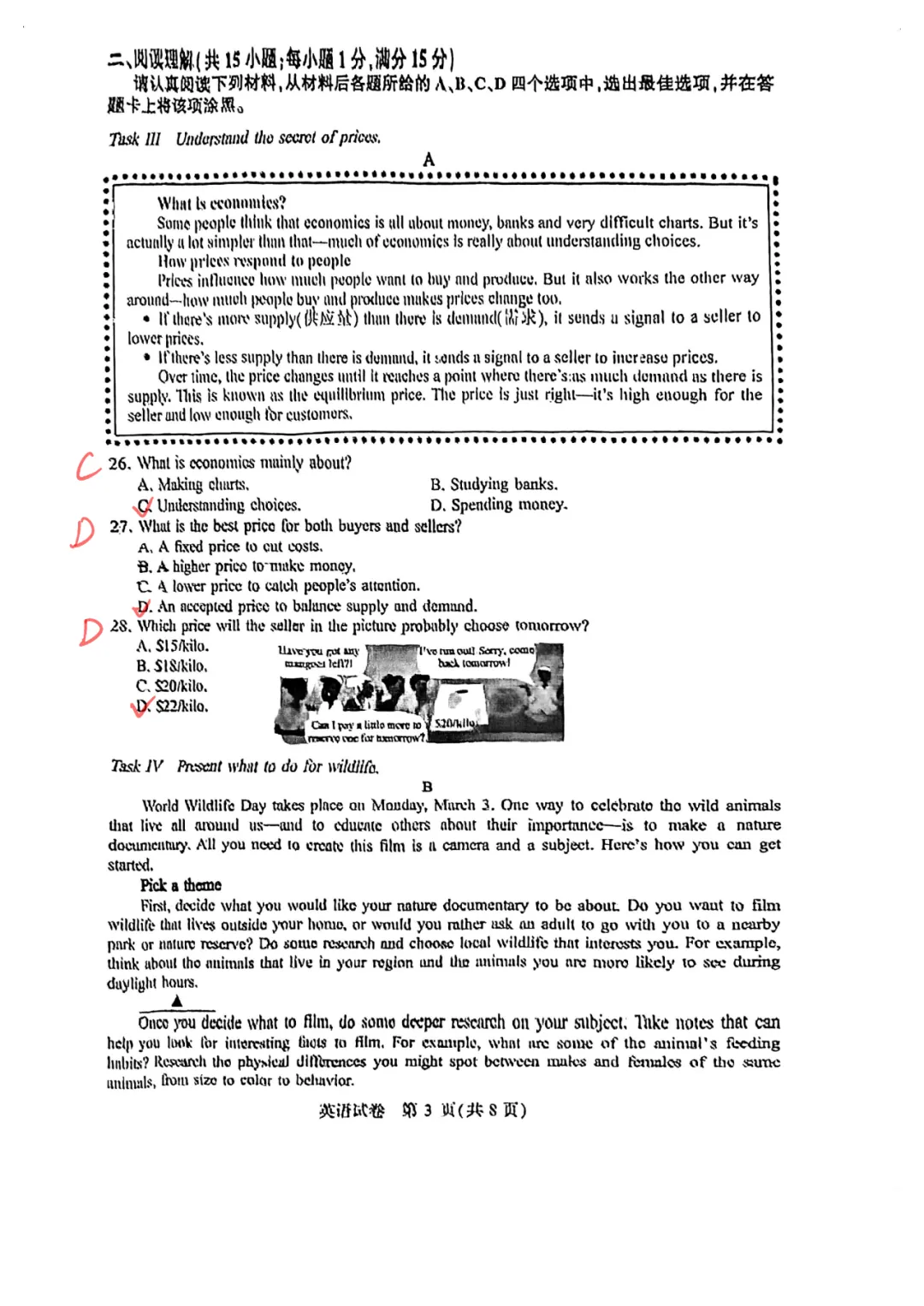 2025年南京市中考英语真题卷及手写答案! 第4张