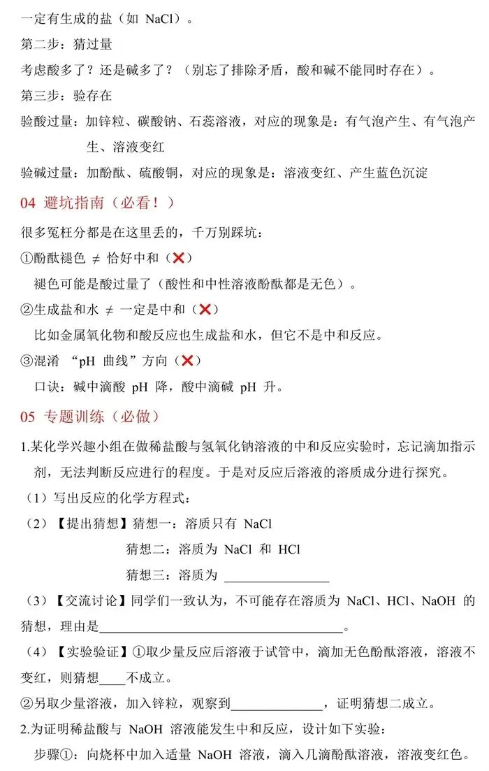 中考化学 | 酸碱中和反应实验探究,满分解题技巧全拿捏(文末附下载链接) 第4张
