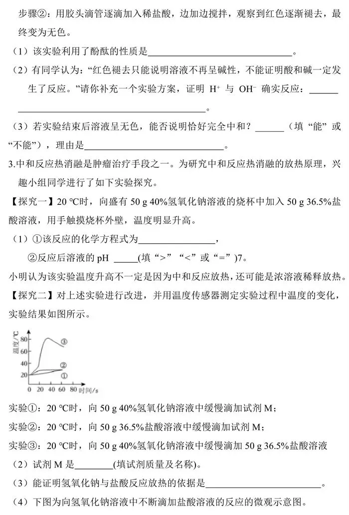 中考化学 | 酸碱中和反应实验探究,满分解题技巧全拿捏(文末附下载链接) 第5张