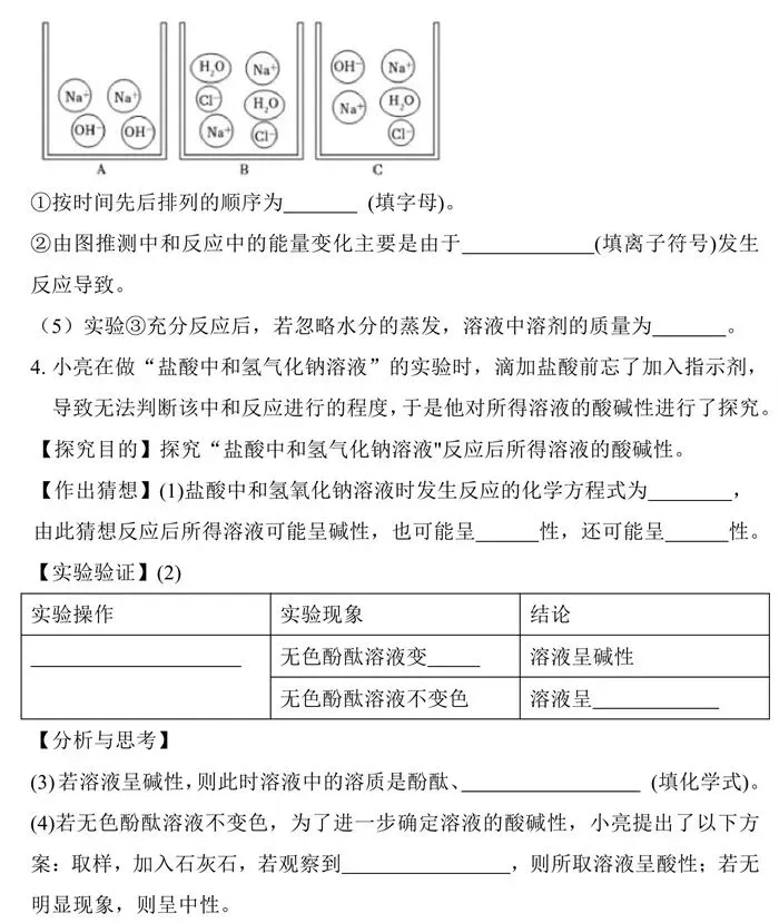 中考化学 | 酸碱中和反应实验探究,满分解题技巧全拿捏(文末附下载链接) 第6张