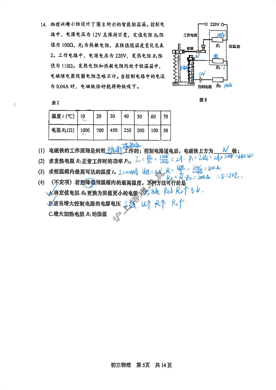 中考物理二模 | 2026年上海市松江区九年级物理二模 第5张