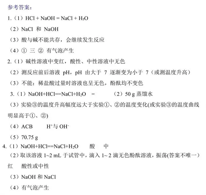 中考化学 | 酸碱中和反应实验探究,满分解题技巧全拿捏(文末附下载链接) 第7张