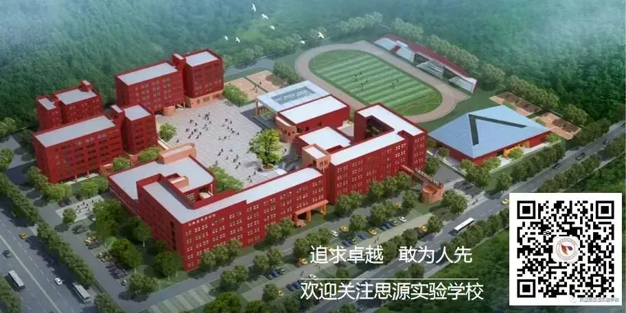 凤凰县语文、数学、化学中考一模分析会在思源实验学校圆满落幕 第22张