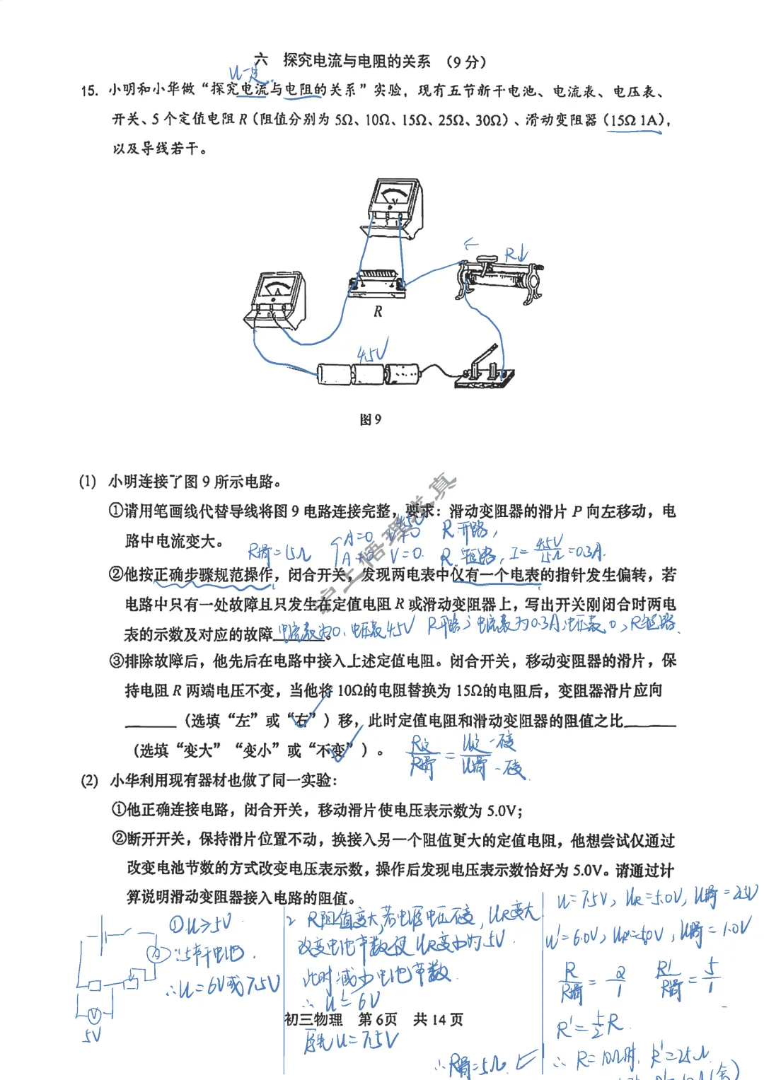 中考物理二模 | 2026年上海市松江区九年级物理二模 第6张