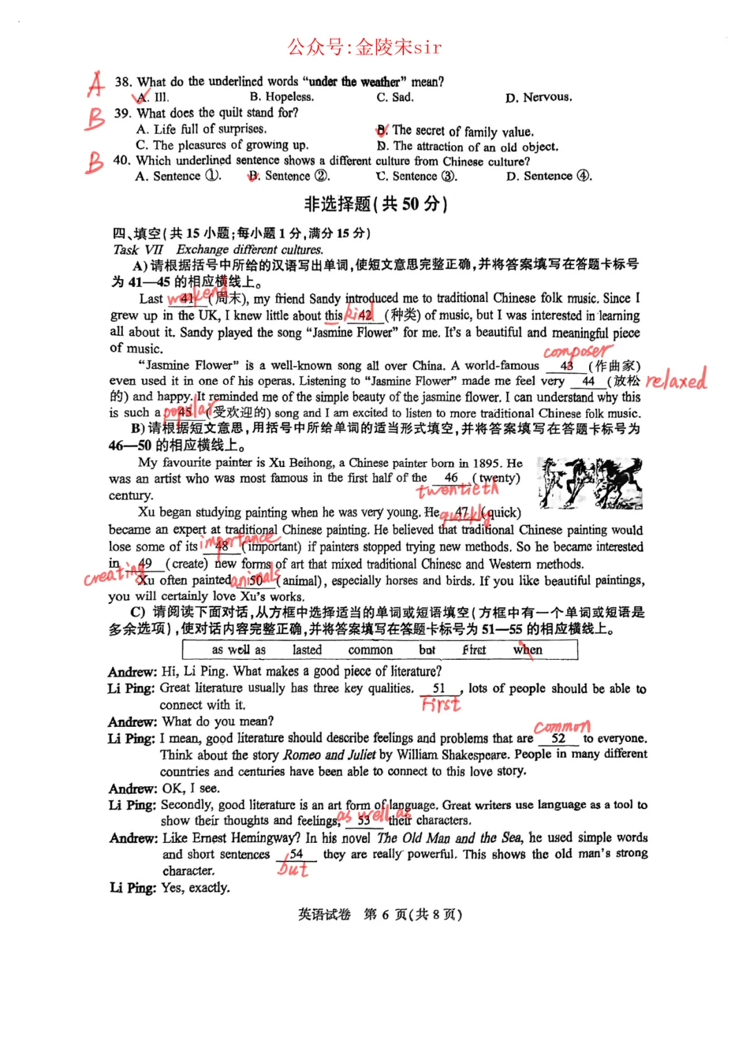 2025年南京市中考英语真题卷及手写答案! 第7张