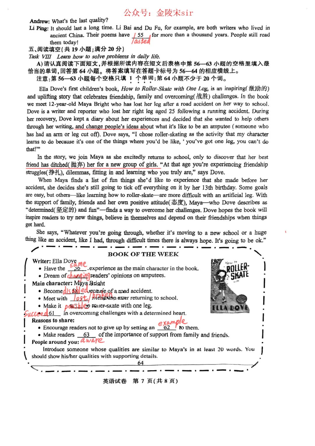 2025年南京市中考英语真题卷及手写答案! 第8张