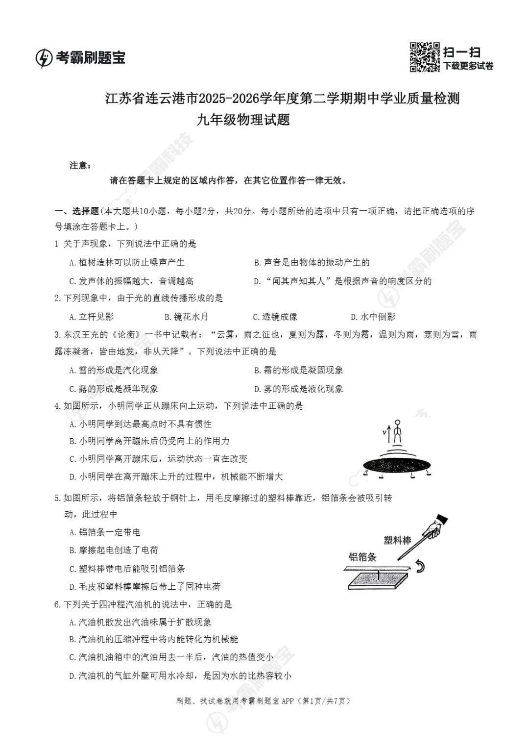 2026年江苏省连云港市中考第一次适应性(期中)考试试题 第10张