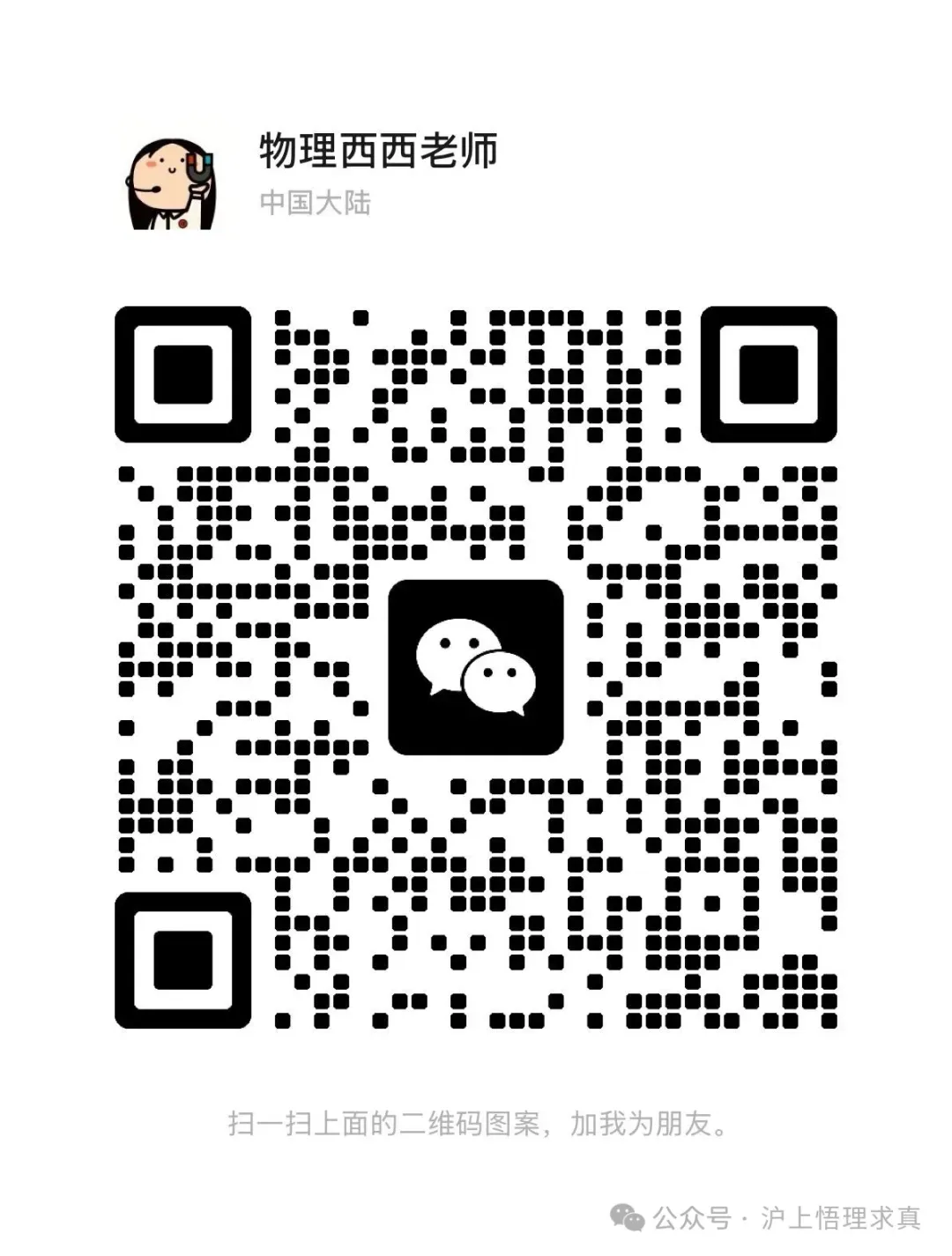 中考物理二模 | 2026年上海市松江区九年级物理二模 第7张