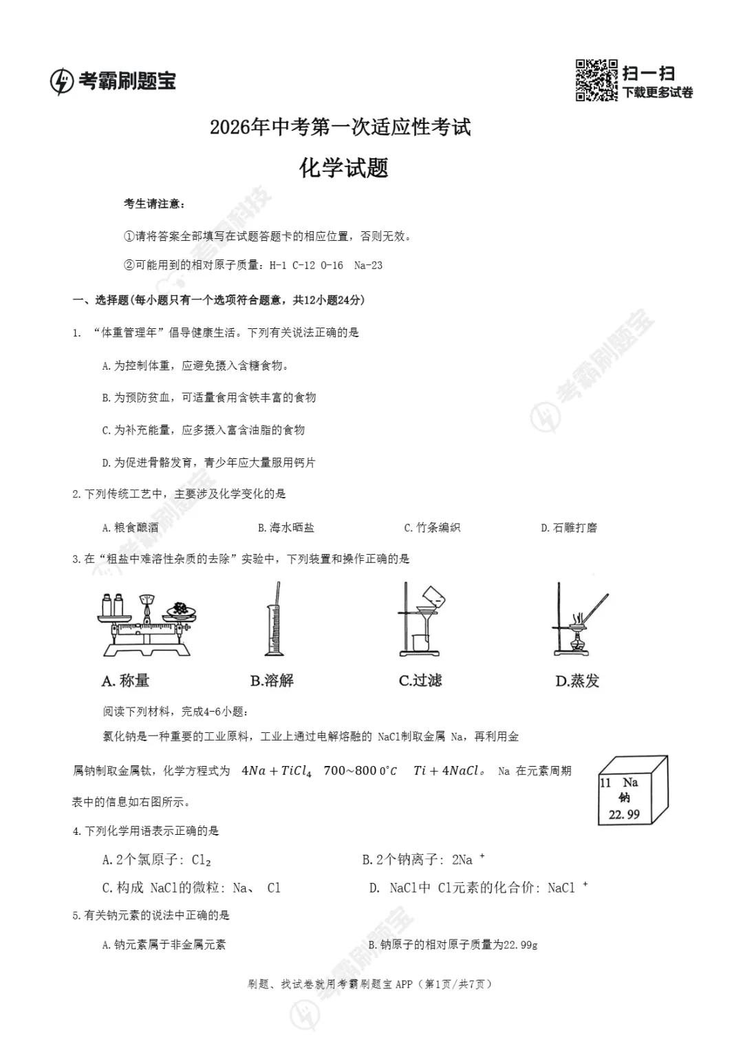 2026年江苏省连云港市中考第一次适应性(期中)考试试题 第12张