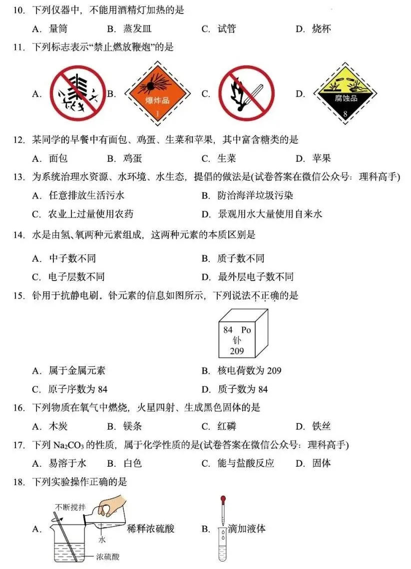 2026年九年级中考第一次化学模拟考试(北京专用)(含答案) 第2张