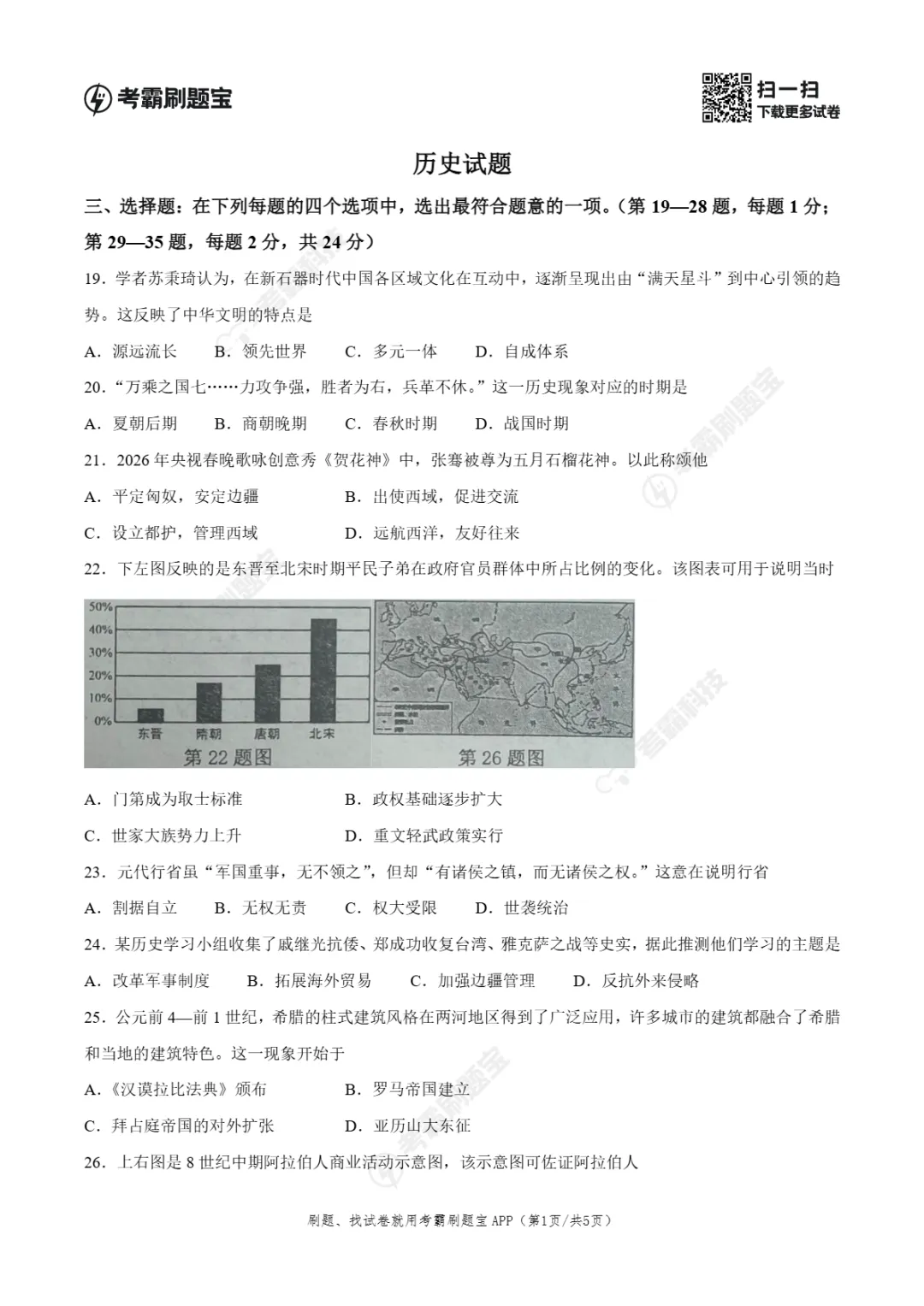 2026年江苏省连云港市中考第一次适应性(期中)考试试题 第14张
